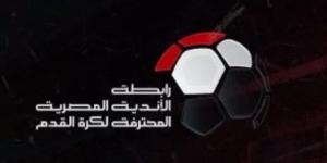 رابطة الأندية تعلن التعاقد مع شركة ألمانية لإدارة الدوري المصري