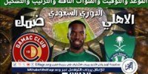 موعد مباراة الأهلي وضمك في دوري روشن السعودي والقنوات الناقلة