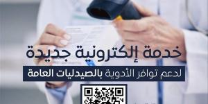 لدعم توافر الأدوية بالصيدليات العامة.. هيئة الدواء تطلق خدمة إلكترونية جديدة