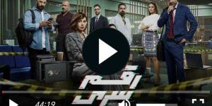 مسلسل رقم سري الحلقة 26 شاهد الان