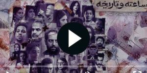 مسلسل ساعته وتاريخه الحلقة 4 مباشر