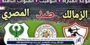 الآن الشوط الثاني.. شاهد مباراة الزمالك والمصري بث مباشر مجانا.. مباراة الزمالك والمصري | كأس الكونفدرالية