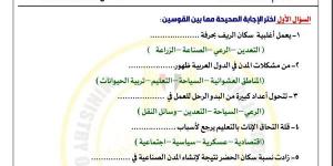 مراجعات نهائية.. أسئلة تقييم الأسبوع الـ 13 الدراسات الاجتماعية لـ الصف الثاني الإعدادي