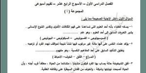 مراجعات نهائية.. أسئلة تقييم الأسبوع الـ 14 علم النفس والاجتماع الصف الثاني الثانوي