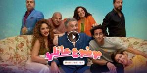 مسلسل موضوع عائلي الموسم الثالث الحلقة 3 شاهد مباشر HD