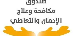 إنفوجراف.. صندوق مكافحة الإدمان يقدم الخدمات العلاجية لـ164 ألف مريض