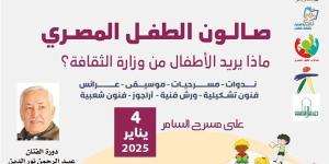 السبت.. قصور الثقافة تعلن تفاصيل تطبيق "توت" للأطفال في مؤتمر صحفي بالسامر