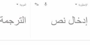 استخدم ترجمة جوجل بطريقة ذكية.. نصائح وحيل جديدة