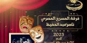 بوستر جديد لفرقة المسرح المصري ناصرعبد الحفيظ يجمع عروضها الثلاث في بداية 2025