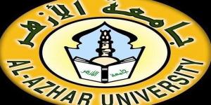 التفاصيل كامله.. جامعة الأزهر تعلن المستندات المطلوبة في وظائف أعضاء هيئة التدريس من المعيدين في 9 كليات.. وظيفة جامعه