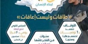 وزارة الأوقاف تصدر العدد الثالث من مجلة «وقاية» لدعم وتكمين ذوي الهمم