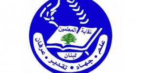 نقابة المعلمين طالبت وزير المالية بصرف منحة الـ 650 مليار ليرة لصندوق التقاعد: لا يجوز إقرار القوانين ثم التريث في تطبيقها
