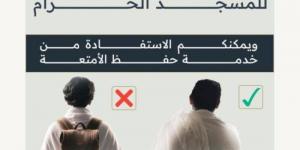 إرشادات لتجنب التدافع عند صحن المطاف
