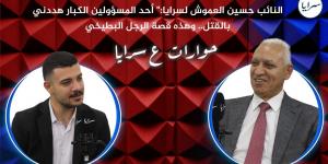 النائب الدكتور حسين العموش لسرايا:" أحد المسؤولين الكبار هددني بالقتل .. وهذه قصة الرجل البطيخي .. فيديو