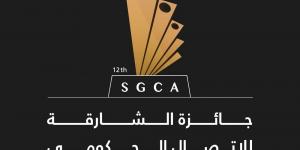 جائزة الشارقة للاتصال الحكومي تفتح باب التنافس العالمي على 4 فئات مخصصة لاستراتيجيات الاتصال المبتكر