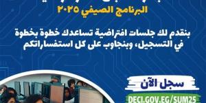 شروط الاشتراك في مبادرتي "براعم وأشبال مصر الرقمية"