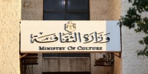 وزارة الثقافة تعلن برنامج فعاليات مهرجان صيف الأردن في دورته الخامسة