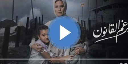 مسلسل برغم القانون الحلقة 7 بث مباشر