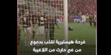 العم حارث يحتفل بلقب الدوري الممتاز مع الأهلي بطريقته الخاصة| فيديو