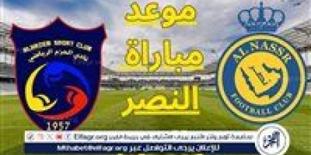 يوتيوب دون تقطيع الآن.. مباراة النصر والحزم Al-Nassr vs Al-Hazm اليوم في كأس خادم الحرمين الشريفين 2024