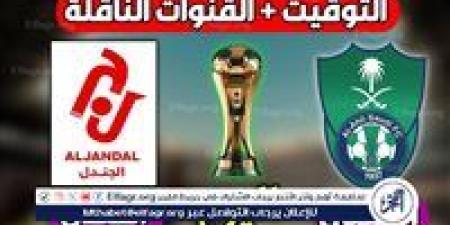 يوتيوب دون تقطيع الآن.. مباراة الأهلي والجندل Al-Ahli vs Al-Jandal اليوم في كأس خادم الحرمين الشريفين 2024