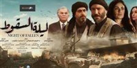 نقابة السينمائيين تشيد بـ مسلسل ليلة السقوط.. تفاصيل