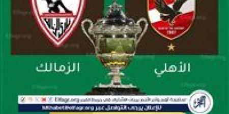 عاجل.. فرمان جديد من الكاف للأهلي والزمالك قبل السوبر الافريقي