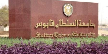 وظيفة جامعة .. جامعة السلطان قابوس تعلن عن وظائف أعضاء هيئة التدريس .. التقديم مستمر حتي 30 سبتمبر