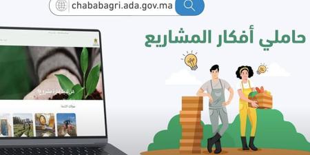 تشجيع الشباب على المقاولة الفلاحية