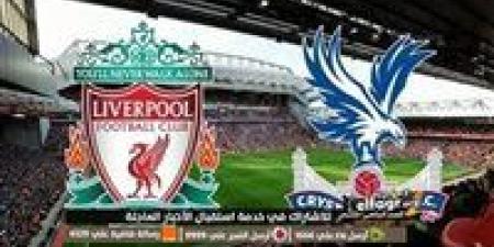 يوتيوب دون تقطيع الآن.. مباراة ليفربول وكريستال بالاس Liverpool vs Crystal Palace اليوم في الدوري الإنجليزي الممتاز 2024