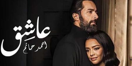 فيلم عاشق .. إيرادات آخر ليلة عرض