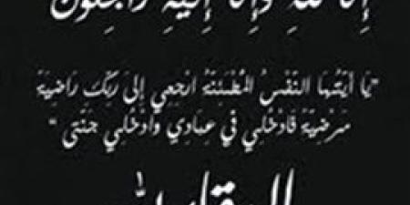 صدى العرب تنعي وفاة حرم اللواء صلاح الدين حلمى مساعد وزير الداخلية الأسبق