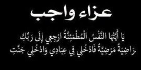 د.أمانى الموجي وم. عماد النجار يتقدمون بخالص العزاء للواء أيمن حلمي في وفاة والدة سيادته