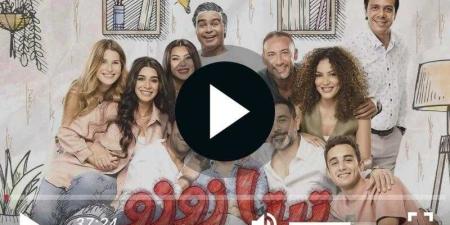 مسلسل تيتا زوزو الحلقة 16 مباشر