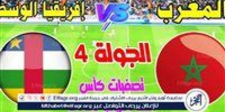 الآن.. شاهد مباراة المغرب وإفريقيا الوسطى بث مباشر مجانا .. مباراة المغرب ???????? وإفريقيا الوسطى ????????| كأس أمم إفريقيا 2026