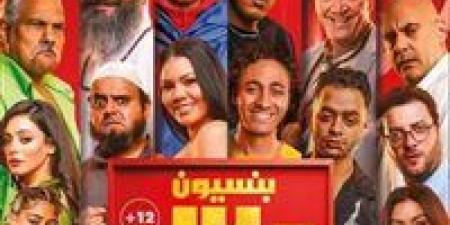 في 72 ساعة فيلم بنسيون دلال يحقق أكثر من ربع مليون.. ما هي قصته؟