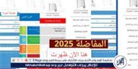 عاجل - الآن رابط mohe.gov.sy للاستعلام عن نتائج المفاضلة 2024-2025 سوريا لجميع الكليات