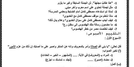 مراجعات نهائية.. أسئلة تقييم الأسبوع الثاني لغة عربية لـ الصف الثاني الإعدادي