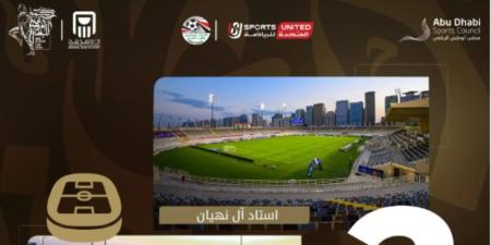 المتحدة للرياضة تكشف عن ملعبان يستضيفان مباريات كأس السوبر المصرى بالإمارات