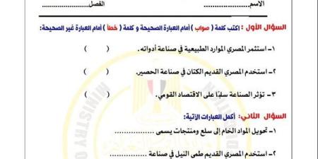 مراجعات نهائية.. أسئلة تقييم الاسبوع الـ 14 في الدراسات الاجتماعية لـ الصف الخامس الابتدائي