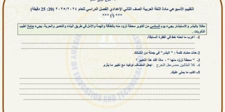 مراجعات نهائية.. أسئلة تقييم الأسبوع الـ 14 لغة عربية لـ الصف الثاني الإعدادي