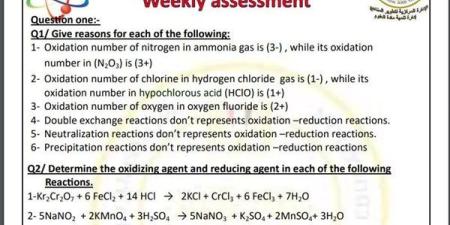 مراجعات نهائية.. أسئلة تقييم الأسبوع الـ 14 الكيمياء لغات الصف الثاني الثانوي