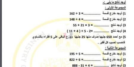 مراجعات نهائية.. لطلاب الصف الرابع الابتدائي.. أسئلة تقييم الاسبوع الـ 15 في الرياضيات