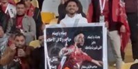 كاميرا تحيا مصر.. جماهير الأهلي تطالب بالحصول على قميص وسام أبو علي خلال مباراة المصري في الدوري الممتاز