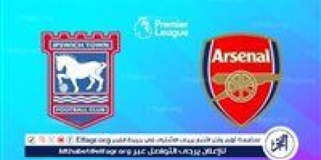 بث مباشر أرسنال وإبسويتش تاون دون تقطيع.. مشاهدة البث المباشر Arsenal في الدوري الإنجليزي الممتاز