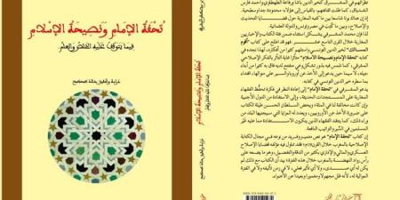 "تحفة الإمام" .. فقيه مغربي يدعو السلطان الحسن الأول إلى الاقتباس من أوروبا