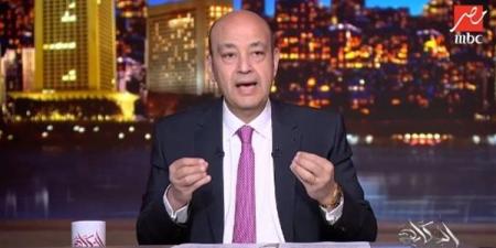 عمرو أديب: عمري ما طردت ضيف من الاستوديو إلا عبد الرحمن القرضاوي