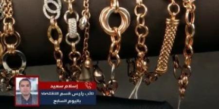 سعر الذهب في مصر اليوم الأحد 5-1-2025.. عيار 18 يسجل 3214 جنيها