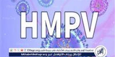 فيروس الميتانيمو البشري HMPV.. "لا داعي للقلق" وطرق الوقاية الفعّالة