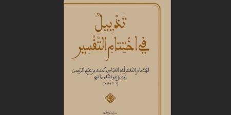 تحقيق يطال "الختوم المفسرة للقرآن"